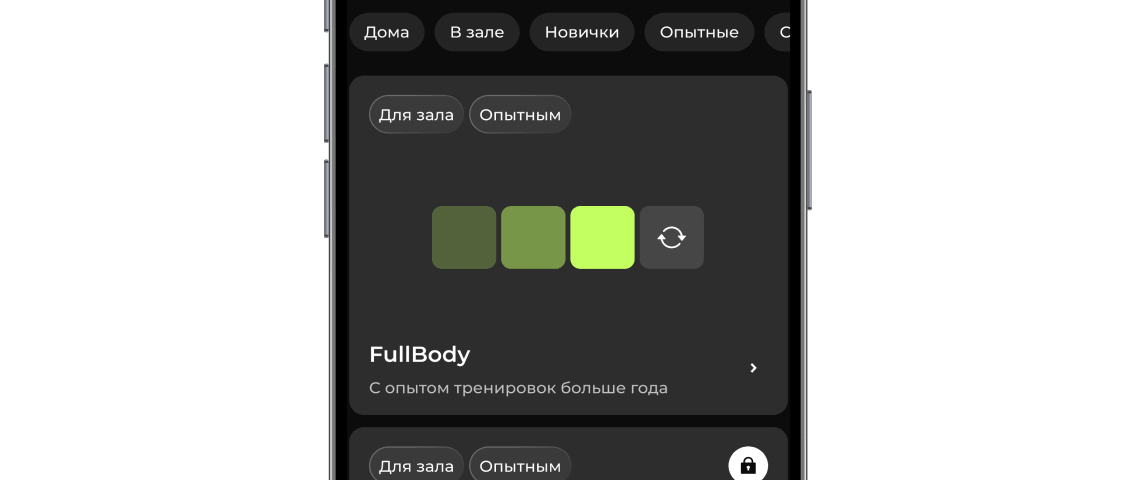 Программы для&nbsp;любого уровня<br> физ. подготовки и&nbsp;пола