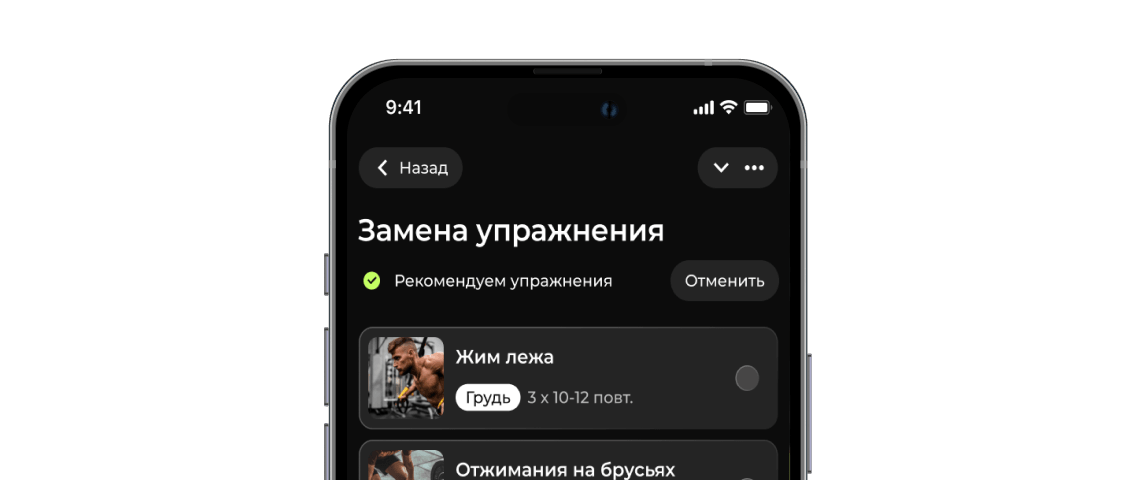 Адаптируй тренировку<br> под&nbsp;себя
